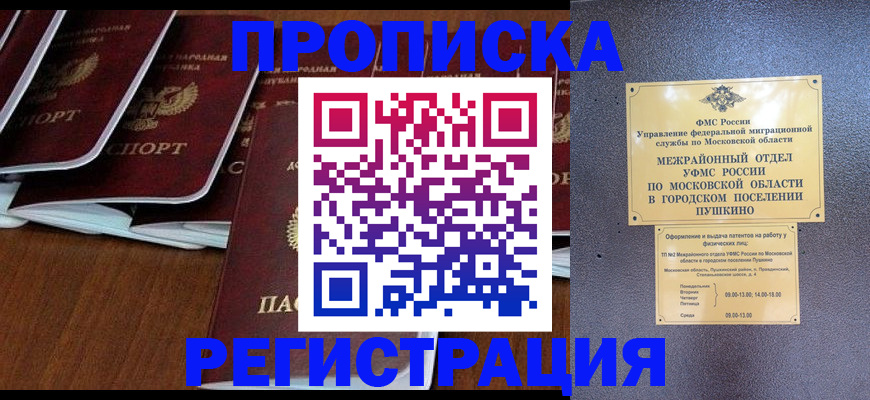 прописка иностранных граждан в Нальчике