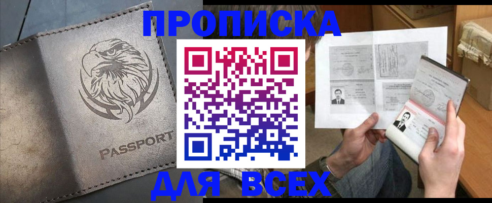купить прописку в Нальчике